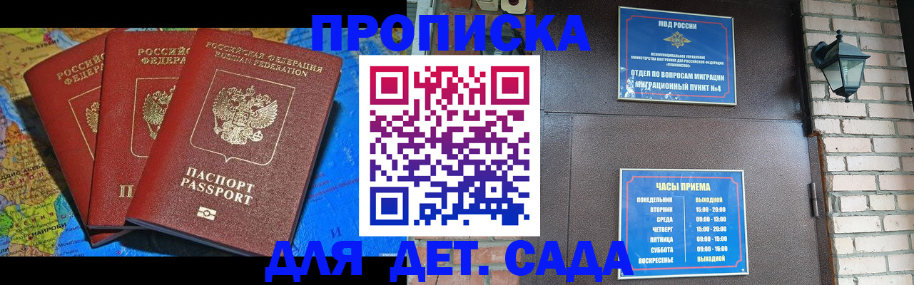 прописка 2025 в Михайловке